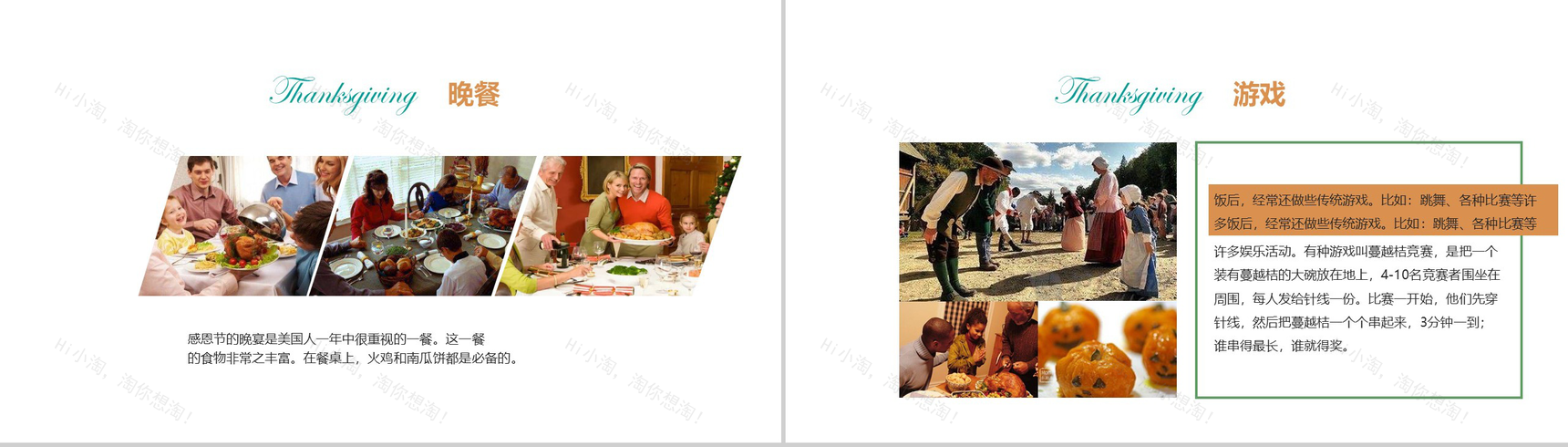 实用大气爱在感恩节主题动态PPT模板-7