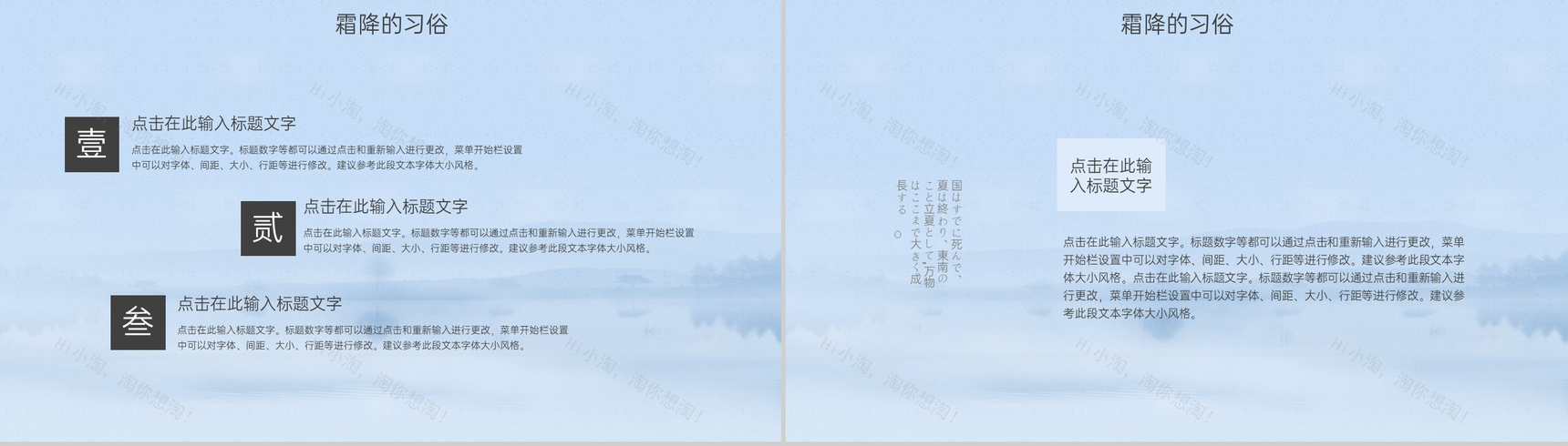 蓝色简约风二十四节气霜降气候特征介绍PPT模板-7