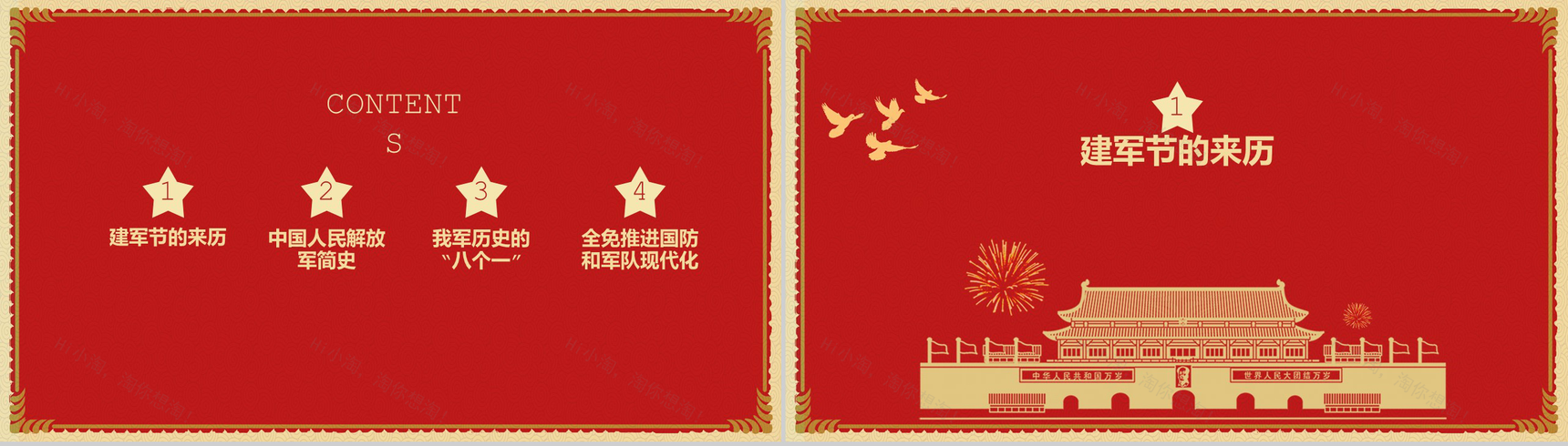 红色中国风设计八一建军92周年PPT模板-2