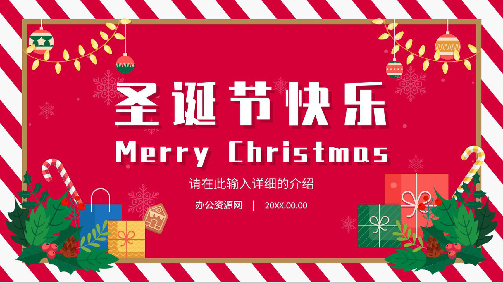 圣诞快乐圣诞老人来了圣诞节活动策划宣传计划PPT模板