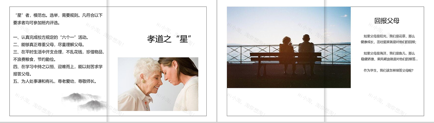 绿色清新爱在感恩节中小学生感恩节主题班会PPT模板-9