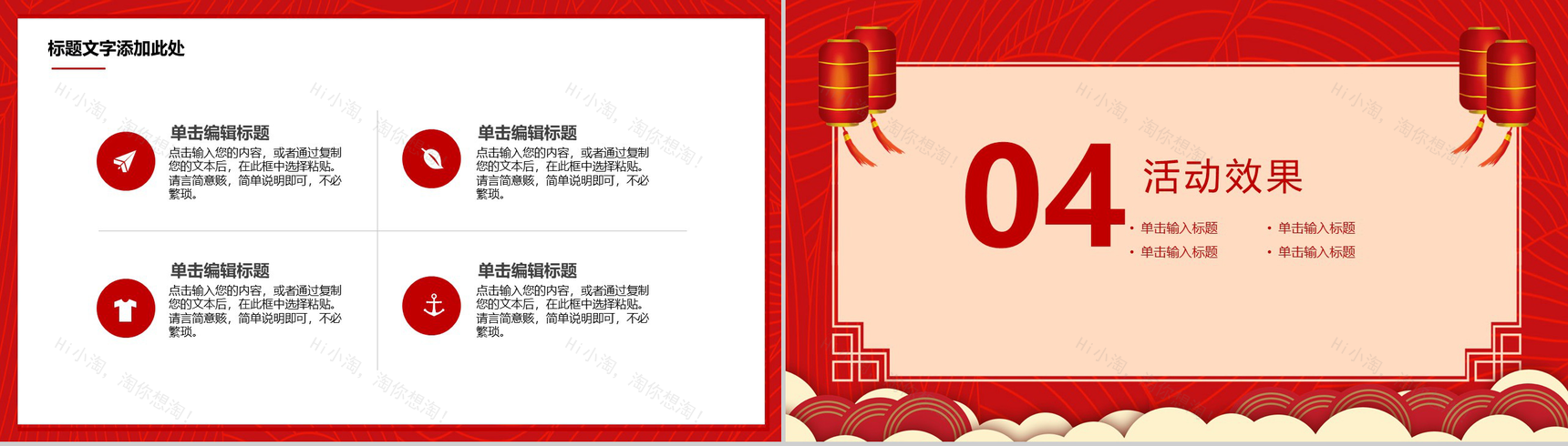 喜庆中国风喜迎元旦元旦节节日宣传活动策划PPT模板-9
