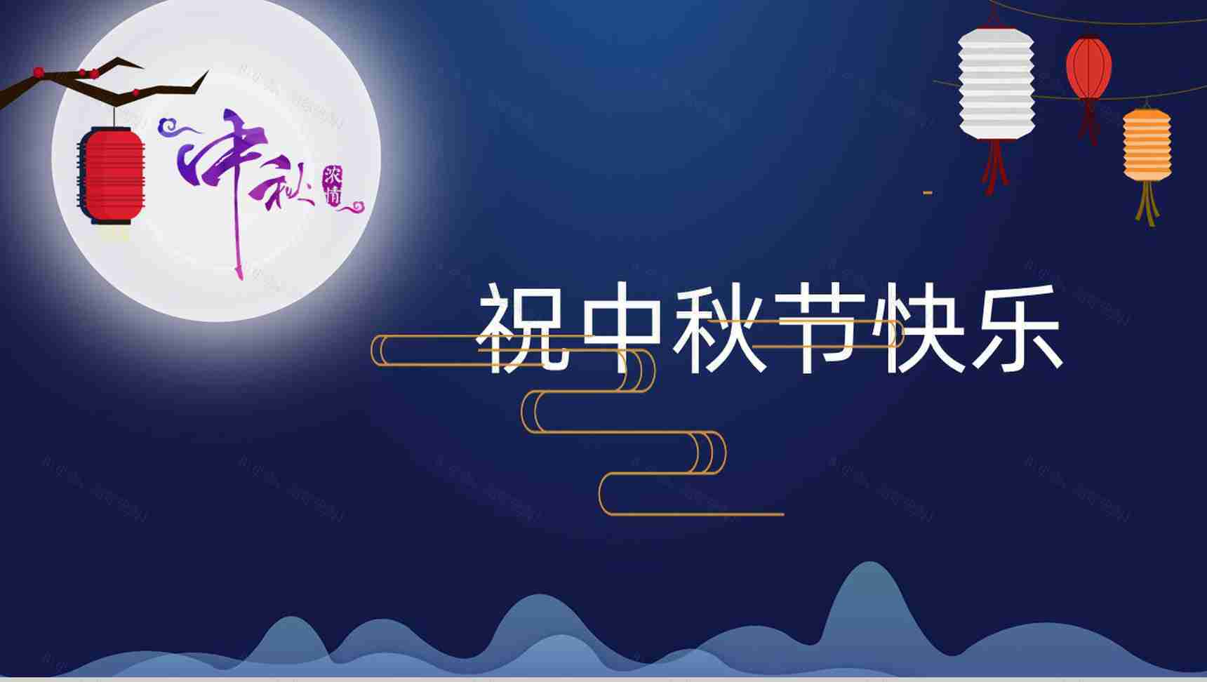 手绘中国风系列花好月圆中秋节主题PPT模板-11