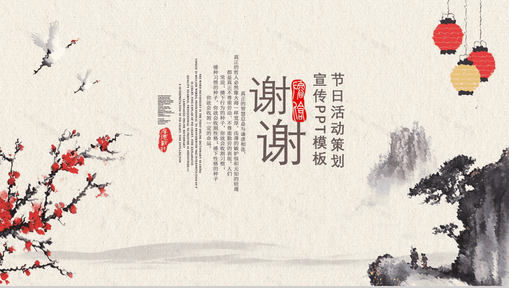 古典风重阳节活动策划宣传方案PPT模板-13