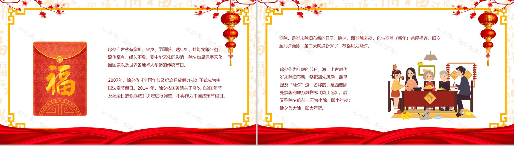 红灯笼系列中国风除夕节主题文化介绍节日宣传PPT模板-4