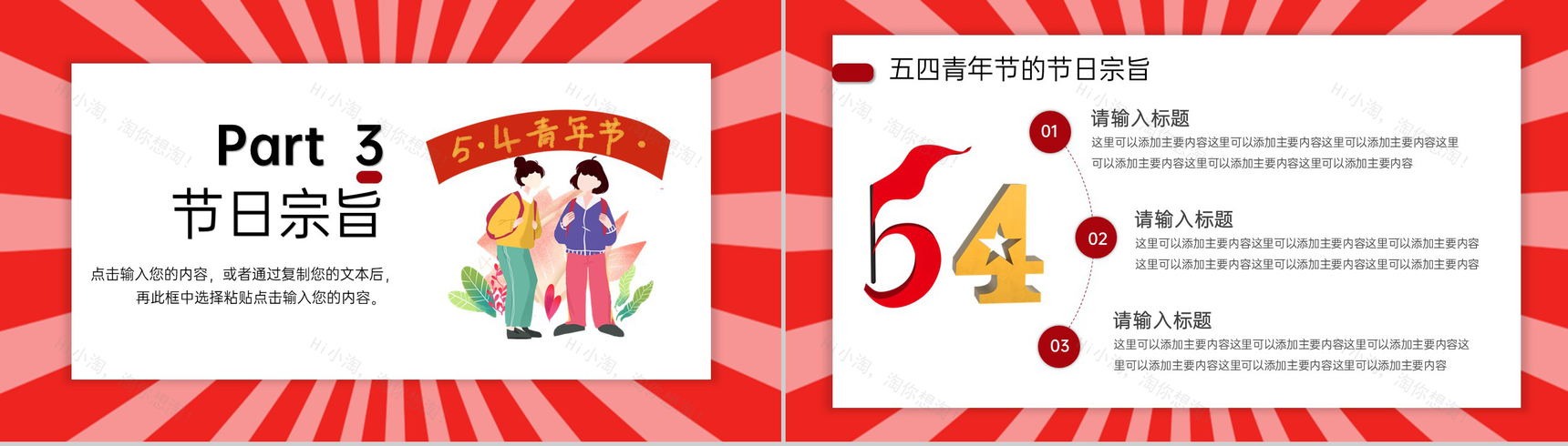 红色卡通风五四青年节节日相关介绍PPT模板-7
