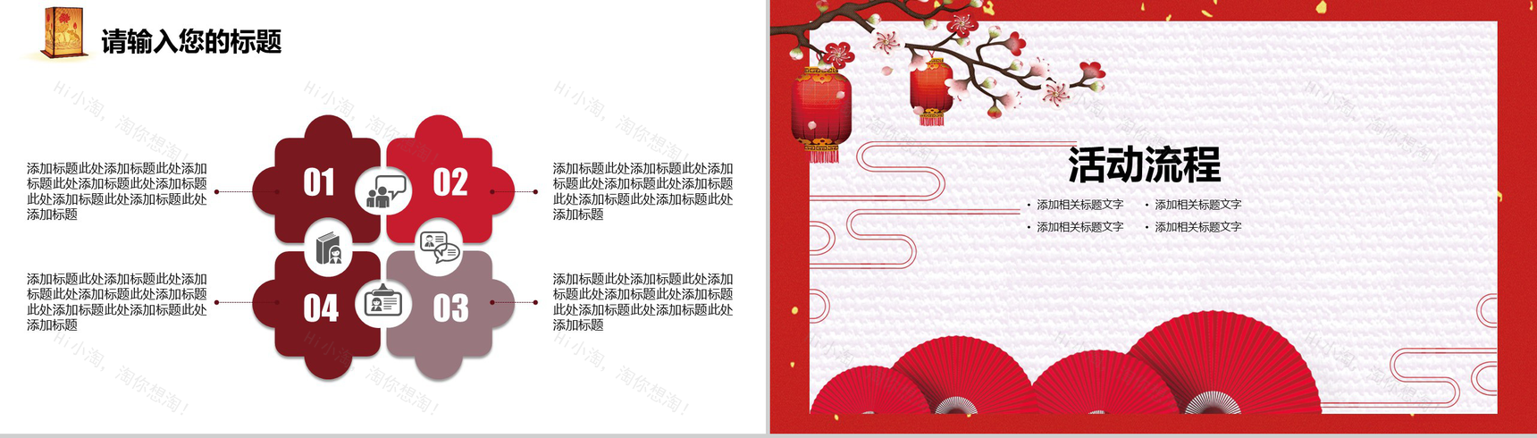 喜庆中国风元宵节活动策划PPT模板-5