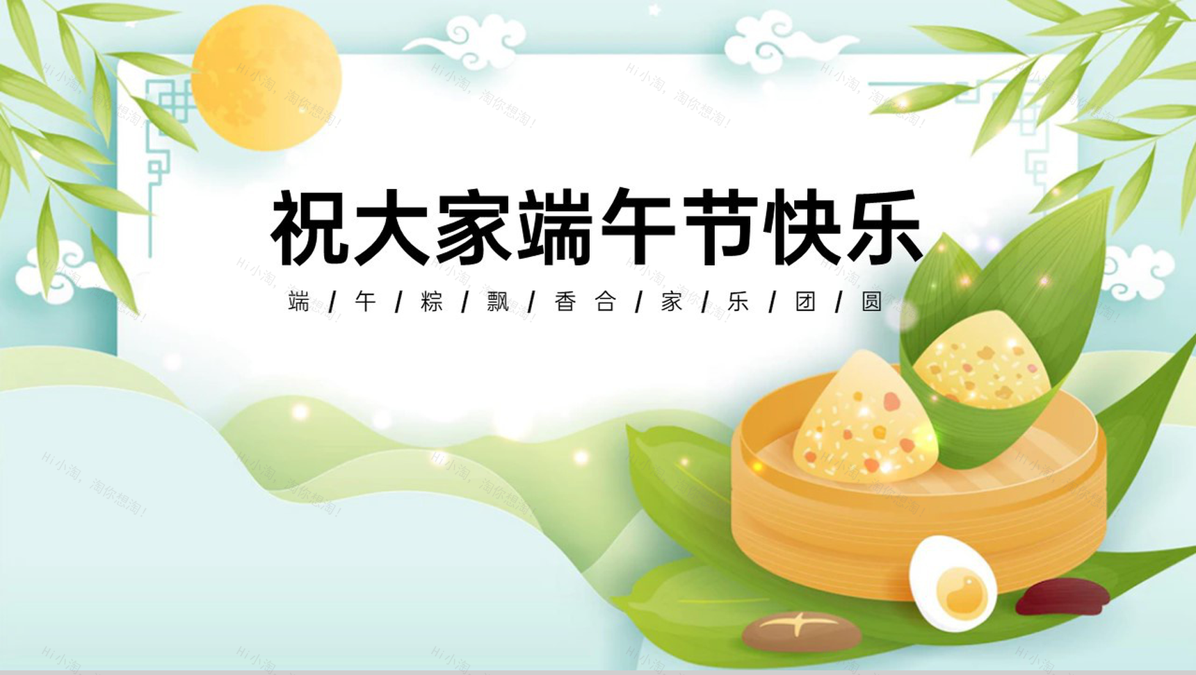 蓝绿卡通风端午节假期安全教育主题班会PPT模板-13