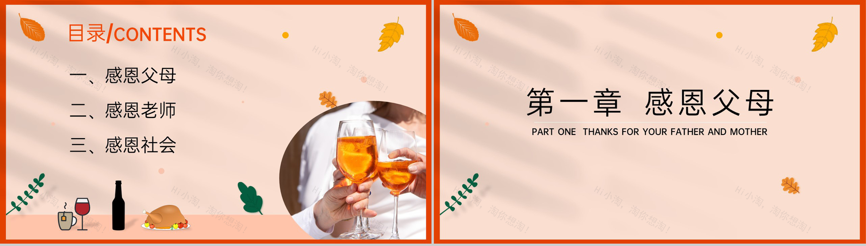 橙色简约风小学感恩有你感恩节主题教育班会PPT模板-2