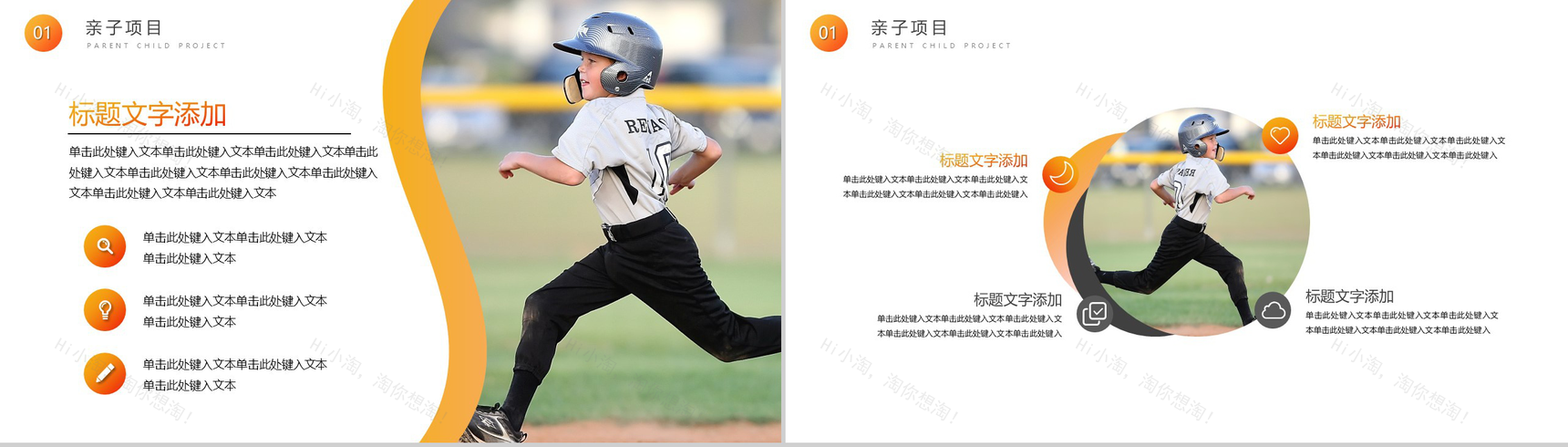 20XX亲子棒球运动活动PPT模板-3
