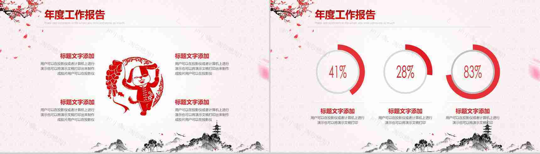 水墨画开门红年会颁奖晚会活动PPT模板-4