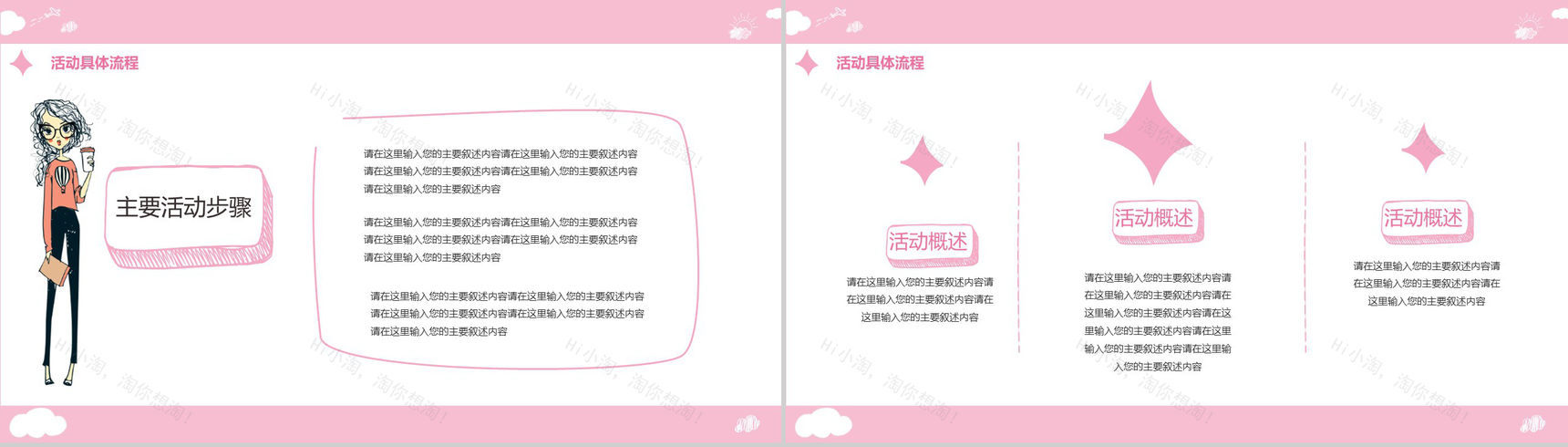 三八女神节促销方案通用PPT模板-6