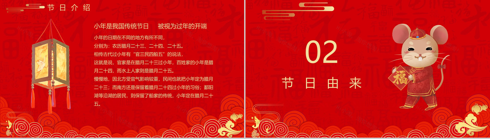 喜庆中国风元素鼠年过小年节日介绍PPT模板-3