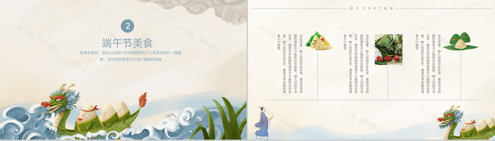 蓝色卡通风端午节习俗文化宣传活动策划PPT模板-4