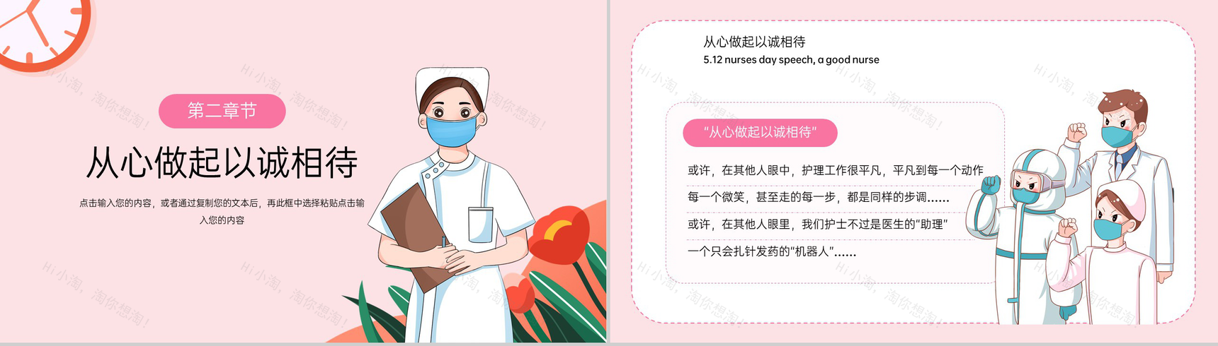 粉色卡通风512护士节优秀护士评选演讲PPT模板-4