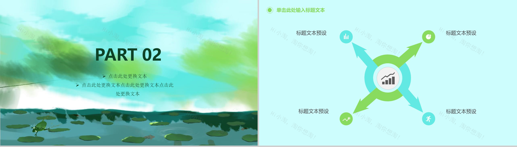 卡通儿童池塘玩耍立夏节气PPT模板-5