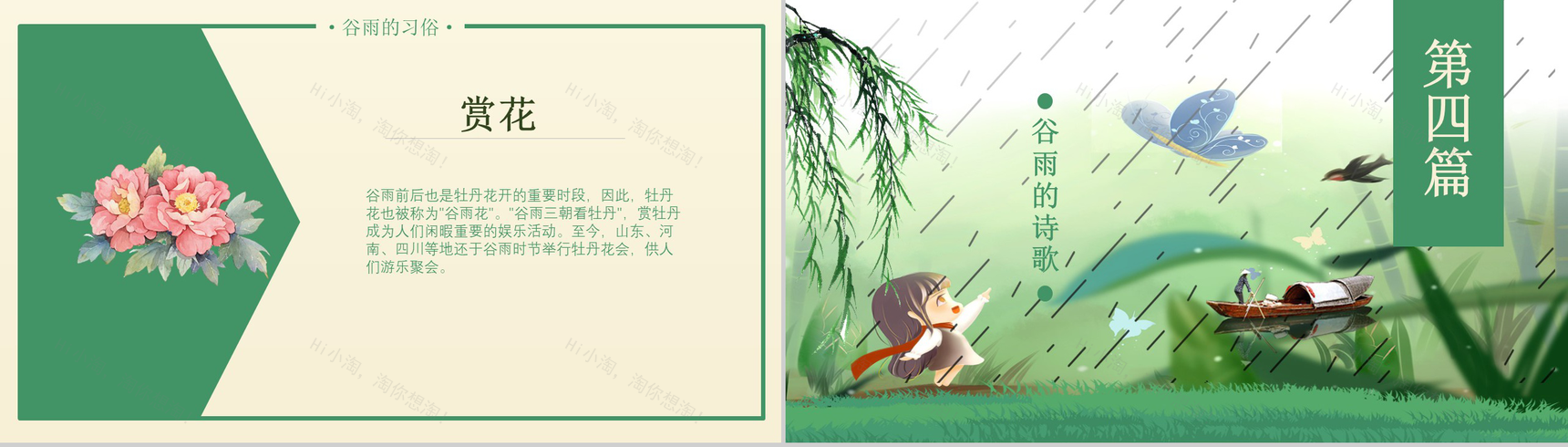 小清新卡通动态农历三月初五谷雨节气主题班会PPT模板-10