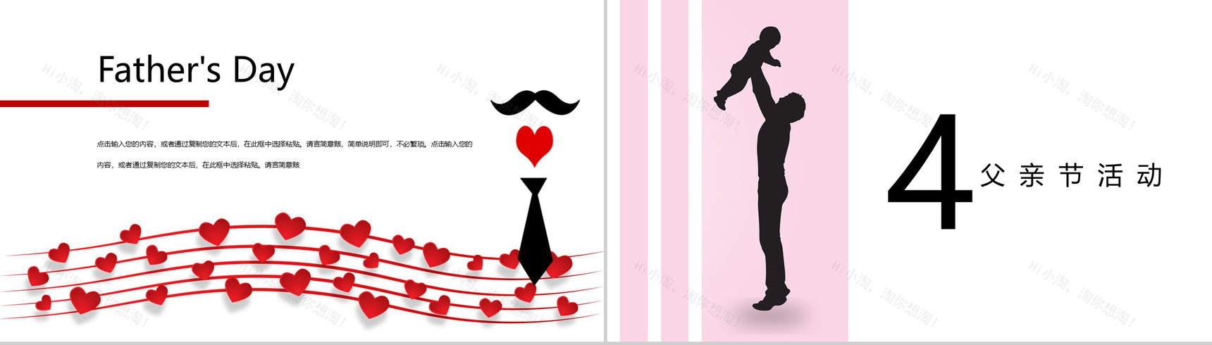 粉白小清新父亲节快乐活动策划PPT模板-8