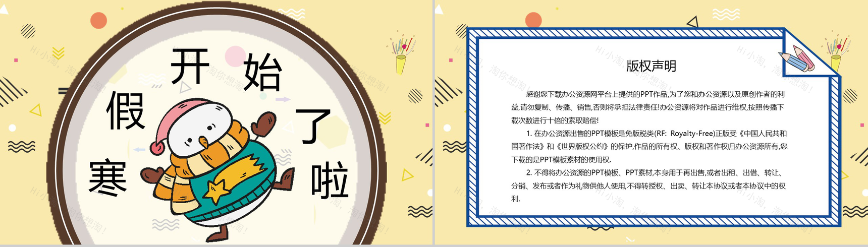 浅黄色可爱卡通风格儿童教育我的寒假生活PPT模板-13