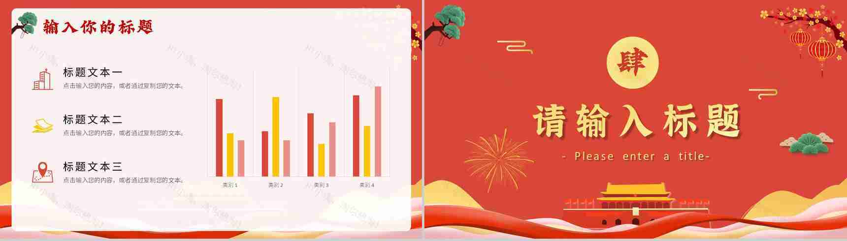 国潮风喜迎国庆节主题活动宣传策划PPT模板-8
