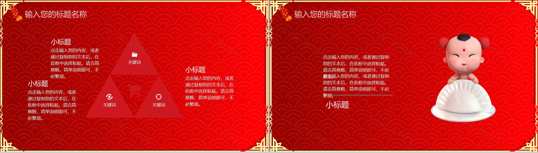 2020中国风除夕传统风俗文化介绍PPT模板-7