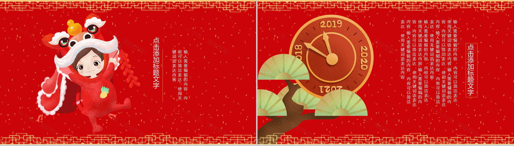 中国风主题鼠年大吉元旦快乐元旦节介绍PPT模板-3