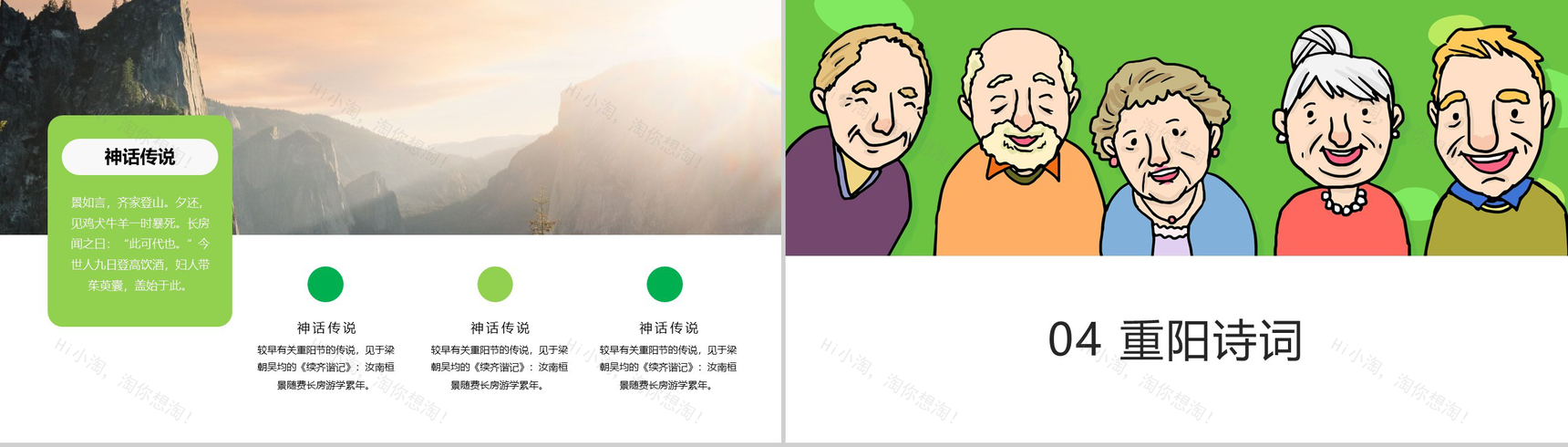 彩色手绘版爱在重阳关爱老人主题PPT模板-9