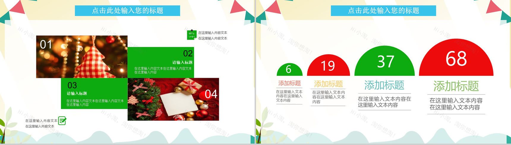 扁平化简约圣诞节日主题活动策划动态PPT模板-4