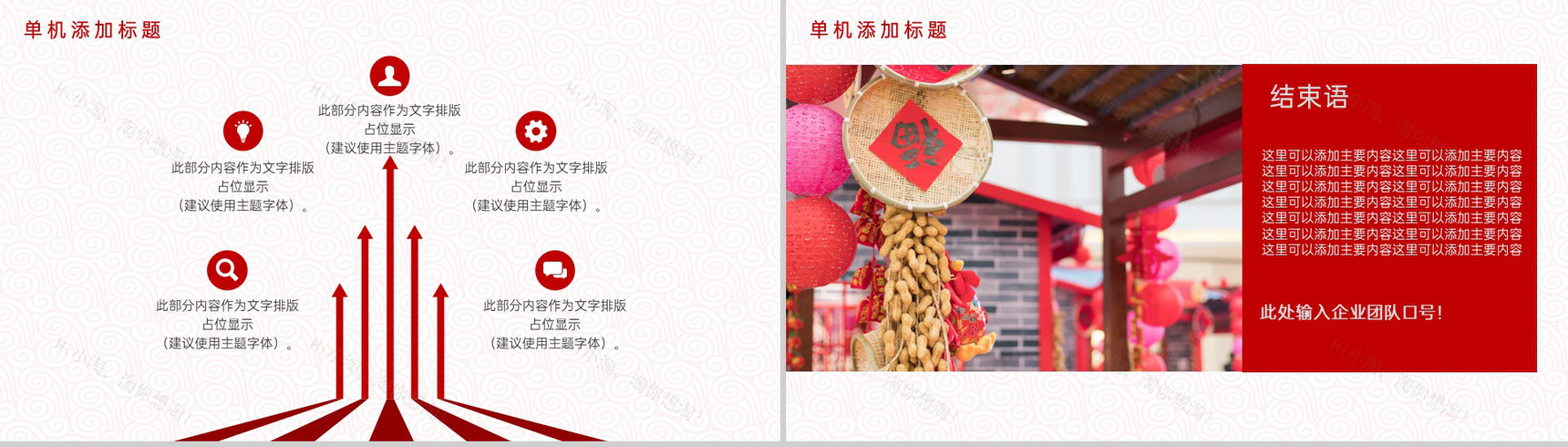红色简约风元宵节快乐主题活动元宵节介绍PPT模板-6
