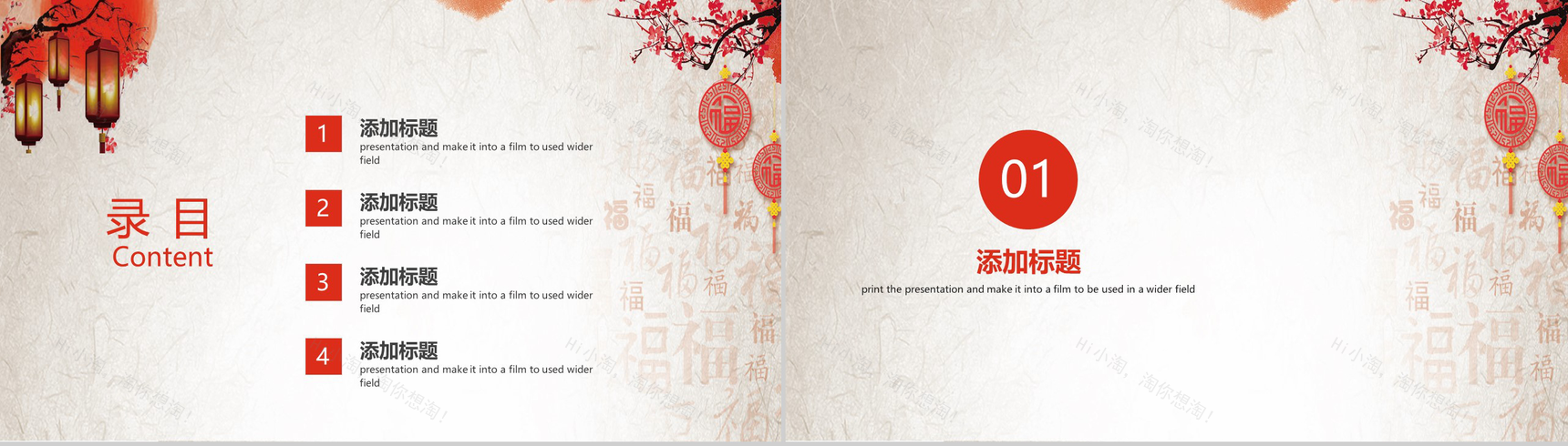 喜庆中国节假节日活动策划PPT模板-2