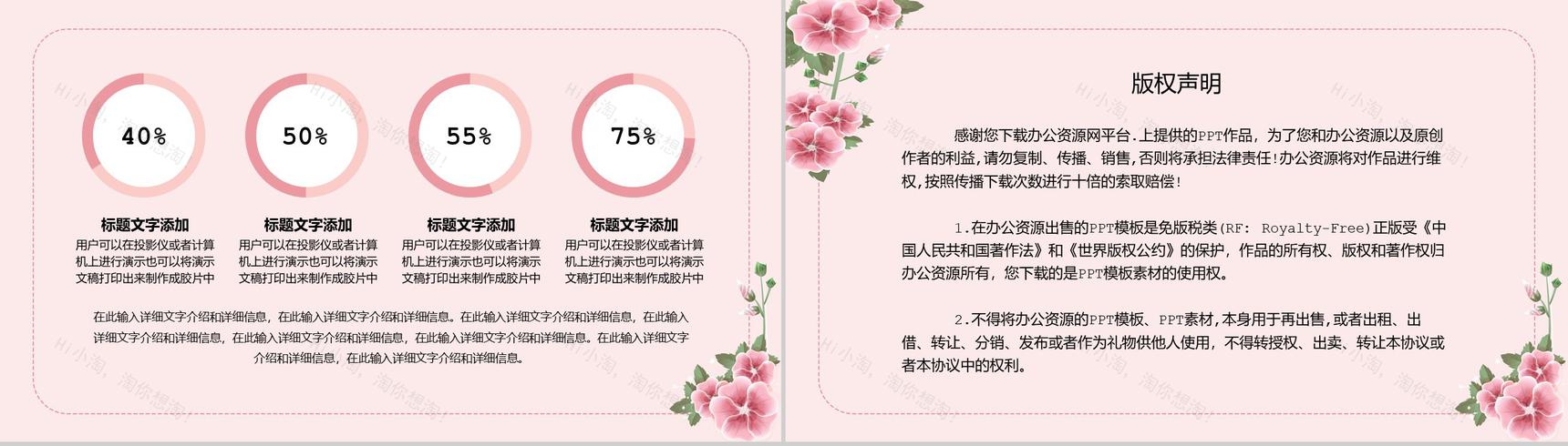 粉色简约风感恩教师节宣传活动PPT模板-10