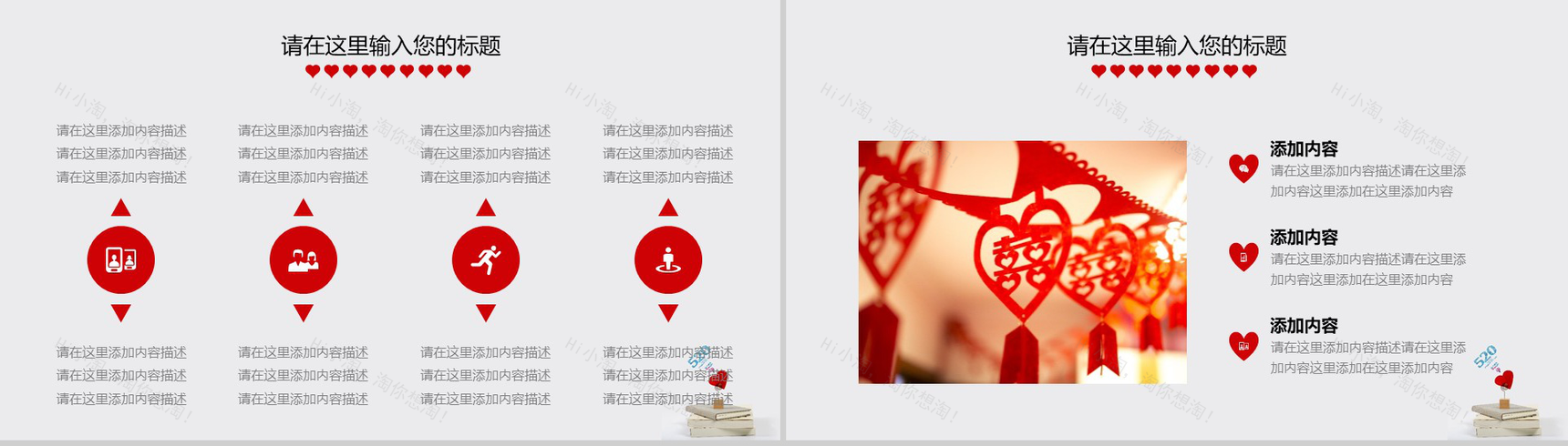 浪漫爱心七夕爱情婚礼策划PPT模板-8