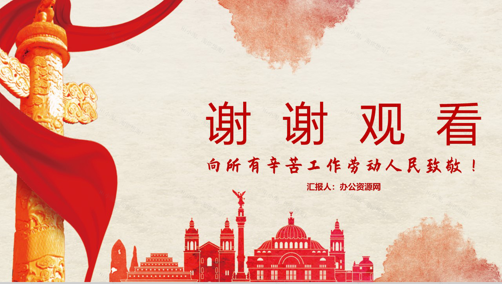 劳动节向所有辛苦劳动人民致敬PPT模板-12