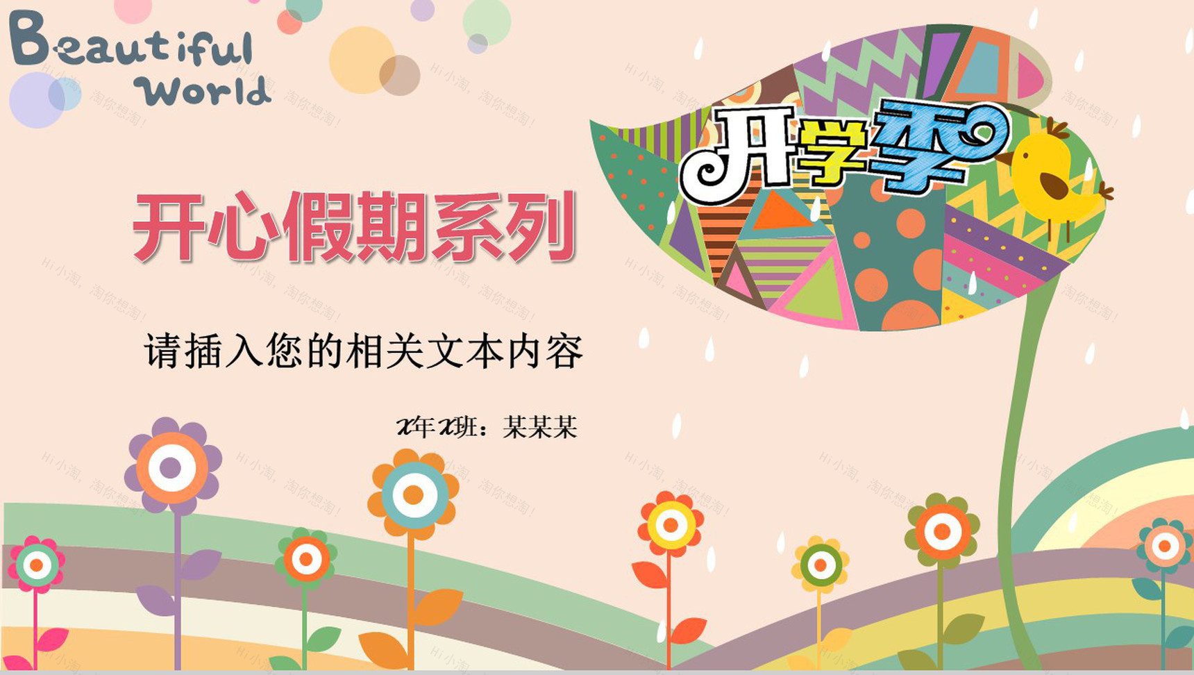 开学季开心假期系列PPT模板-1
