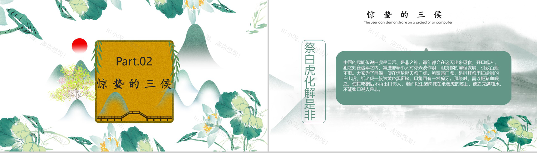 中国传统二十四节气惊蛰主题班会PPT模板-5