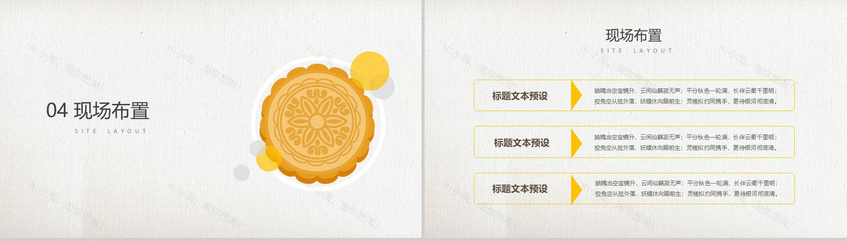 时尚简约花好月圆中秋节介绍活动策划PPT模板-12