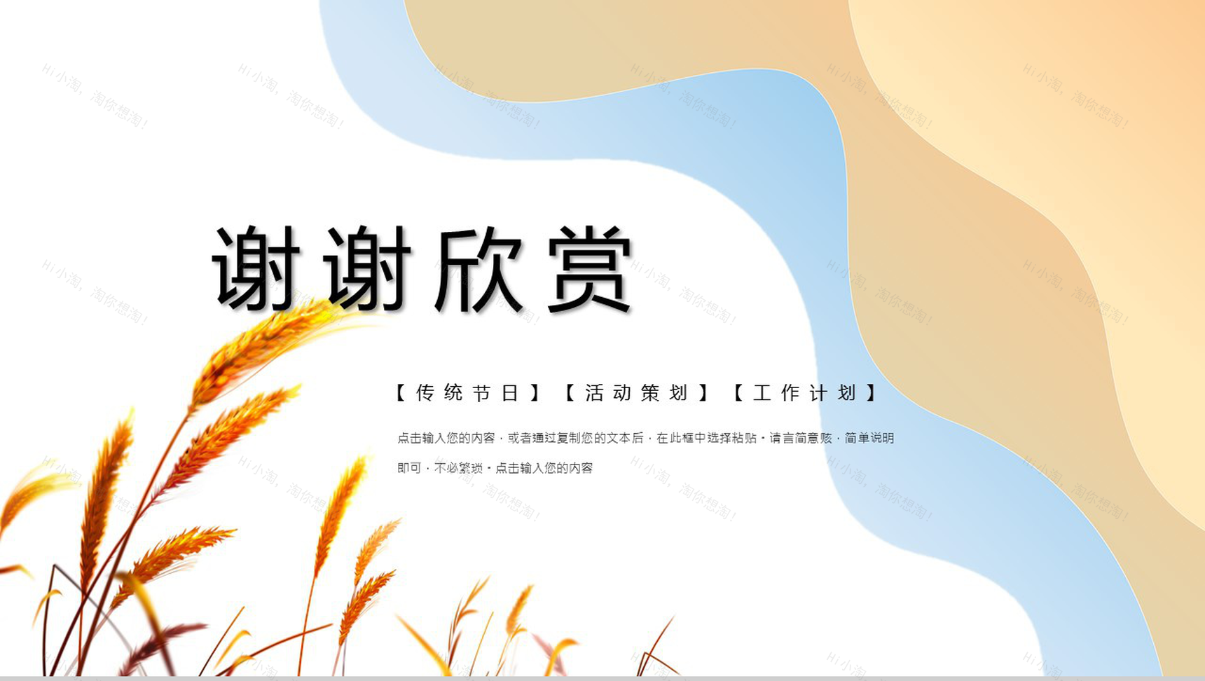 中国传统习俗芒种由来介绍PPT模板-11