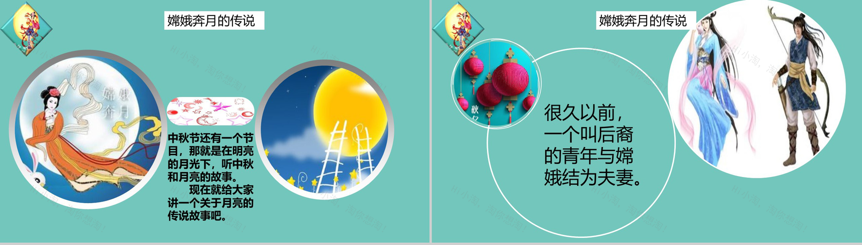 绿色卡通唯美创意中秋节主题班会活动策划PPT模板-5