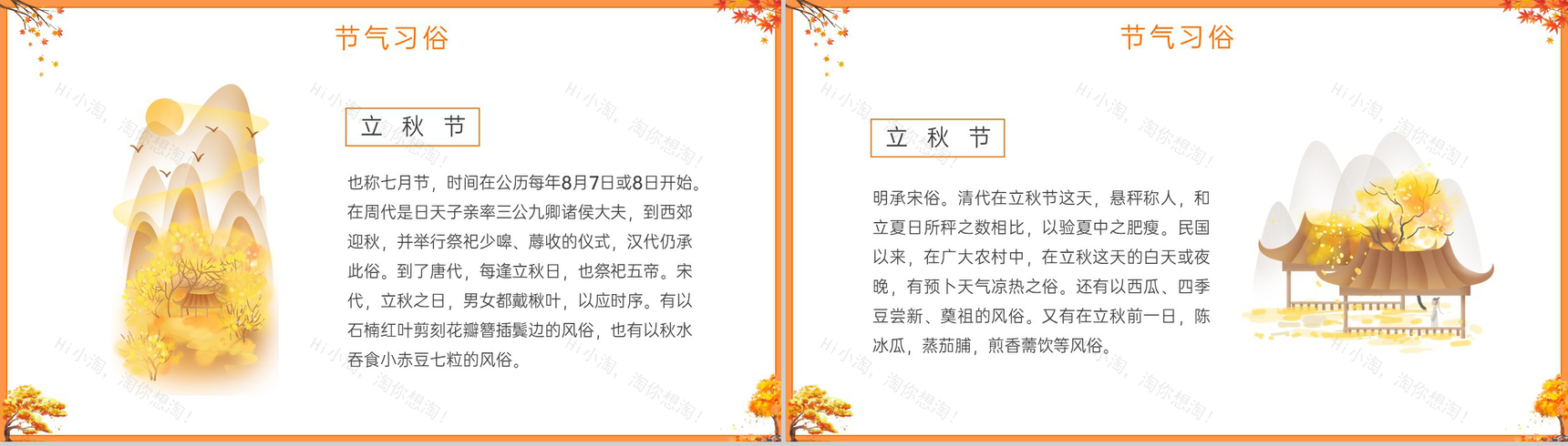 橙色卡通风凉在早晚二十四节气立秋习俗介绍PPT模板-8