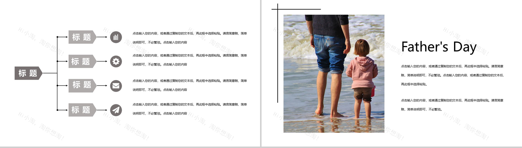 简约大气父亲节快乐创意活动方案PPT模板-5