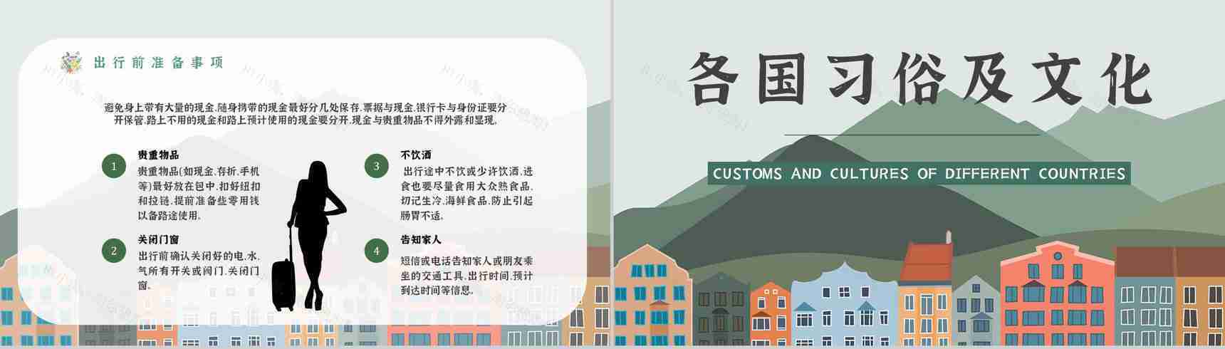 暑假旅行攻略线路推荐经典推荐计划PPT模板-6