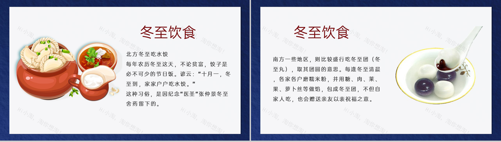 蓝色小清新传统节气之冬至习俗介绍PPT模板-6
