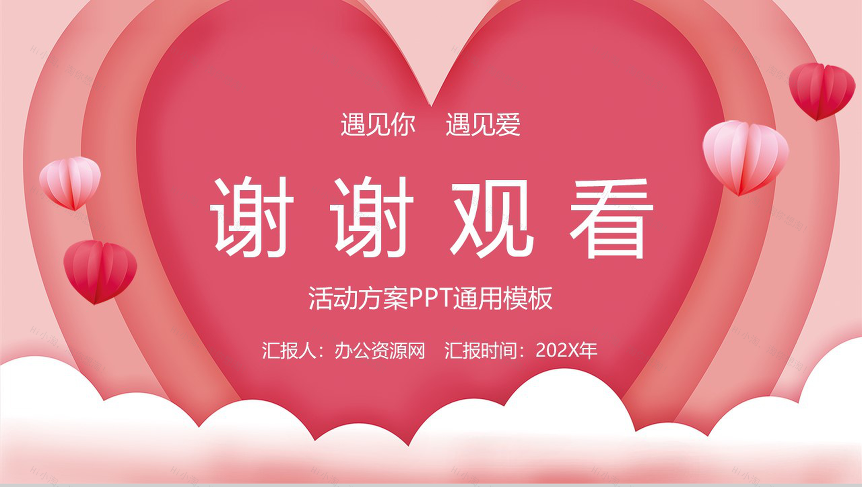 粉色爱心背景简约设计情人节活动策划方案PPT模板-13