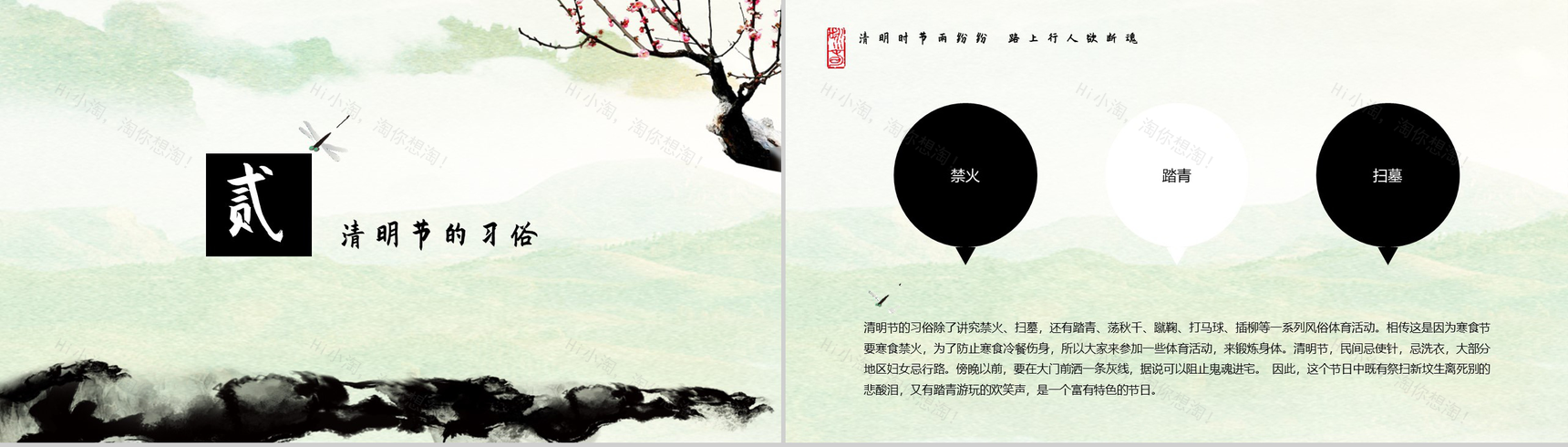 中国传统二十四节气清明节民俗PPT模板-6