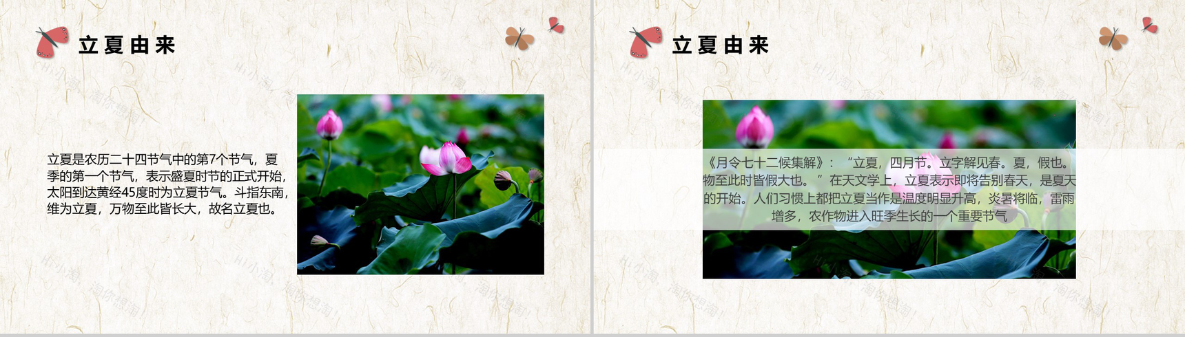 水墨中国风二十四节气之立夏来了立夏养生PPT-3