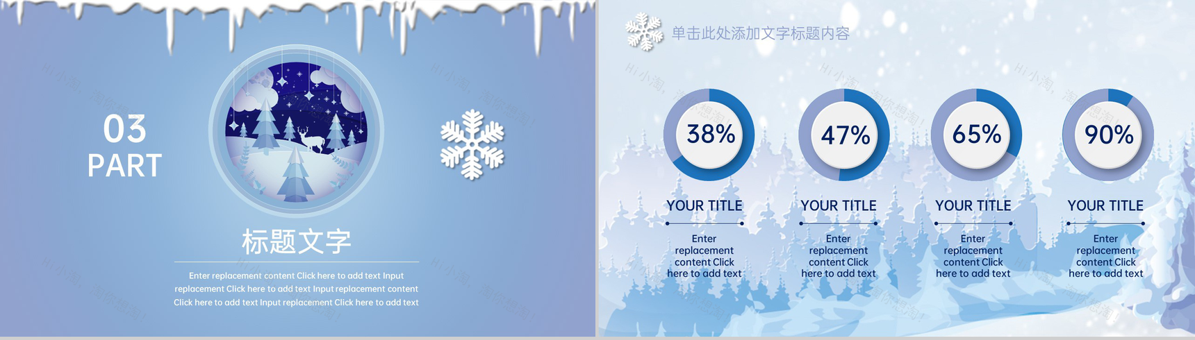 蓝色简洁冬天快乐活动主题企业产品宣传策划PPT模板-8