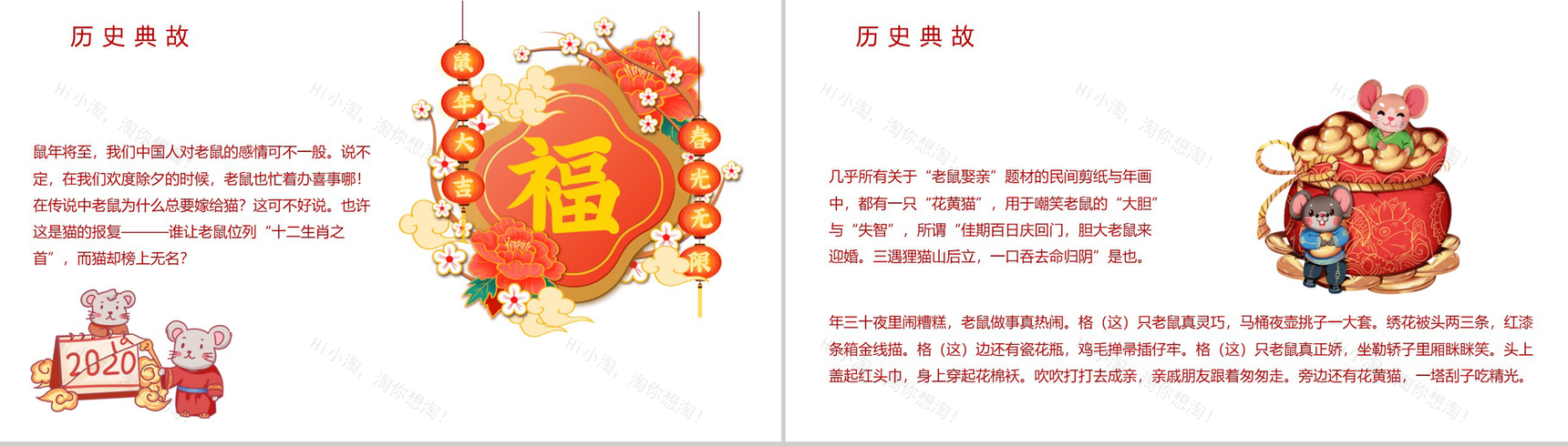 喜庆卡通鼠年大吉鼠年介绍PPT模板-7
