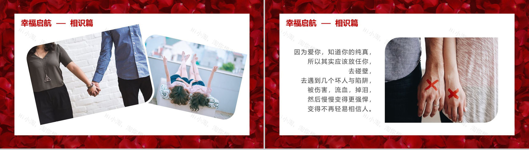 玫瑰浪漫七夕情人节表白相册PPT模板-4