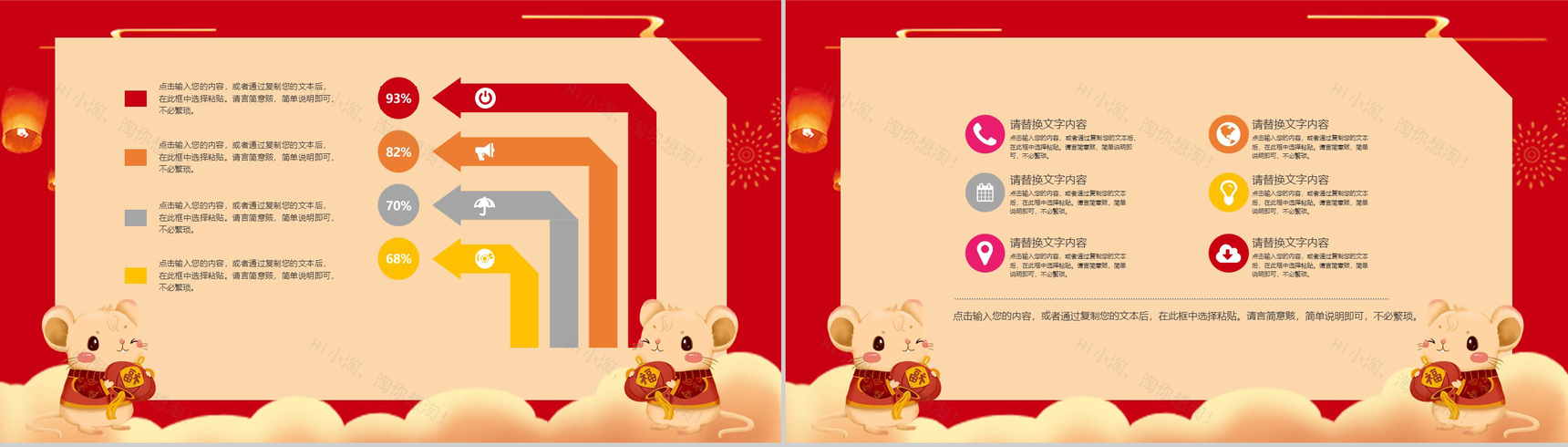 手绘喜庆新年快乐春节活动策划PPT模板-3