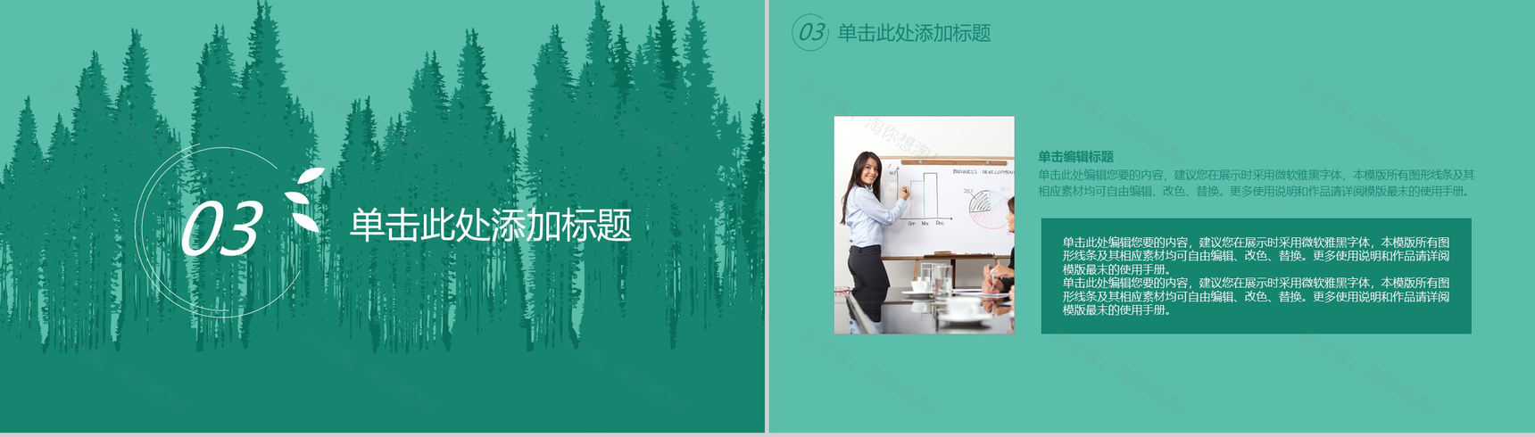 植树节绿色环保宣传活动PPT模板-9